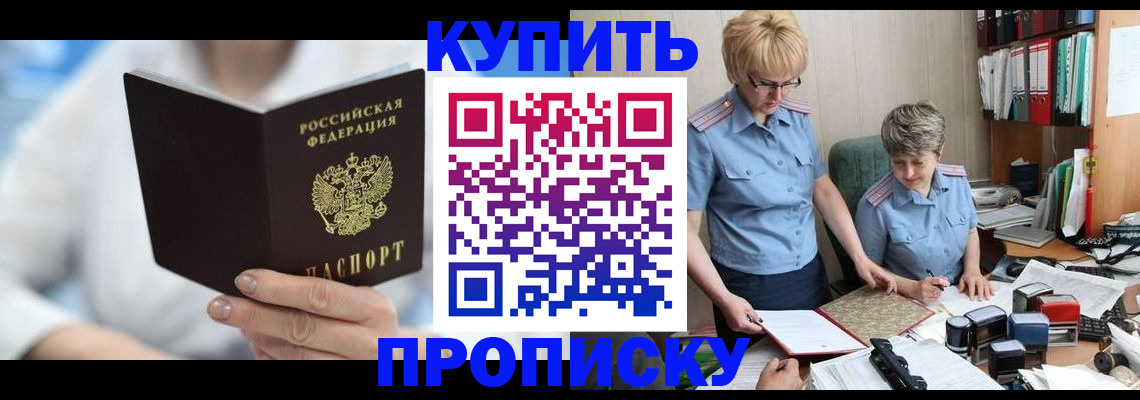 временная регистрация купить в Выборге